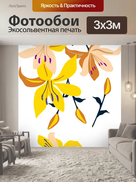Фотообои Цветочный