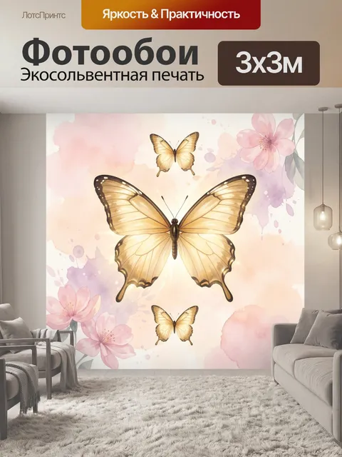 Фотообои Пастельные бабочки и цветы