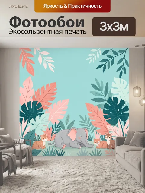 Фотообои Милые животные в тропических листьях