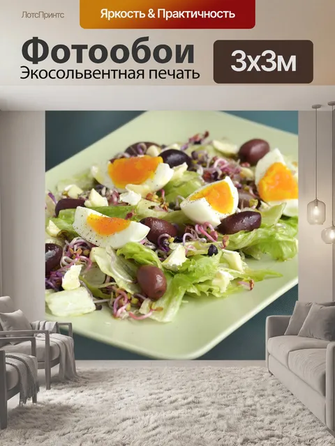 Фотообои Еда