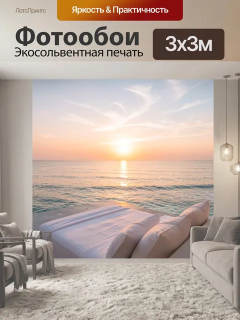 Фотообои Закат над морем и лежак