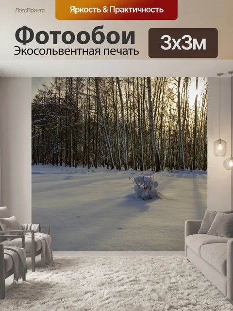Фотообои Деревья