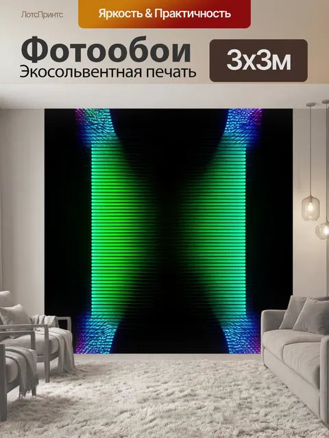 Фотообои градиент виртуальной реальности, переходящий от черного к неоновым цветам