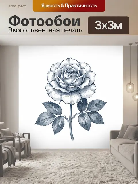 Фотообои Синяя роза с графичными листьями