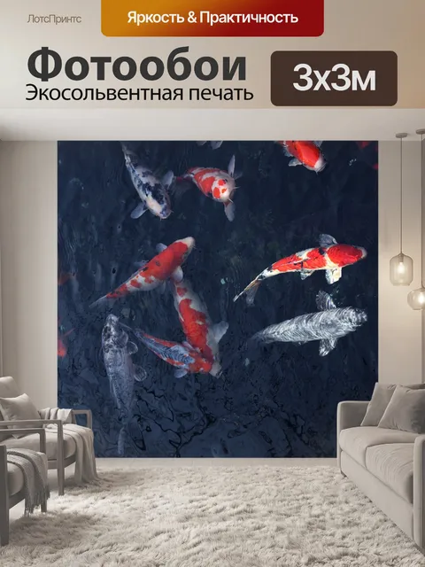 Фотообои Рыбы