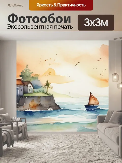 Фотообои где море