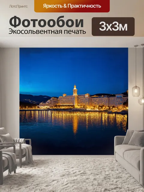 Фотообои в вечернем сочи, отель богатырь сияет яркими огнями иллюминации, его фасады и башни отражаяся в темных водах…