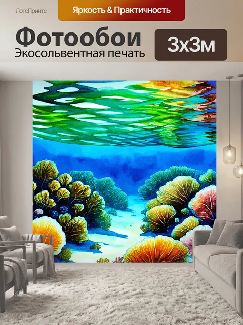 Фотообои море в стиле акварель, изображающие удивительные подводные пейзажи с глубокими синими и зелеными тонами