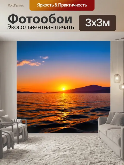 Фотообои закат над озером севан