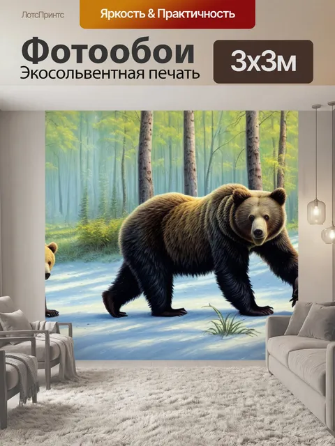 Фотообои с медвежатами шишкин лес
