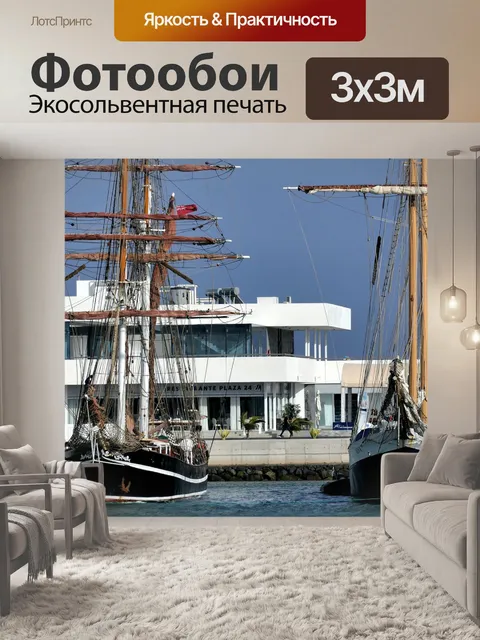 Фотообои Судно