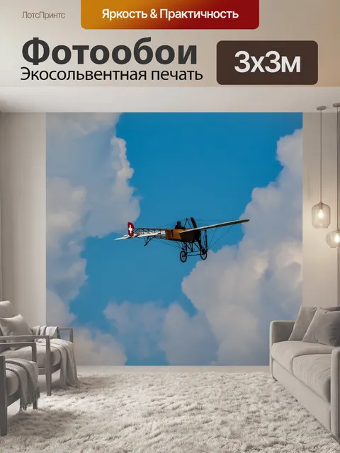 Фотообои Самолет
