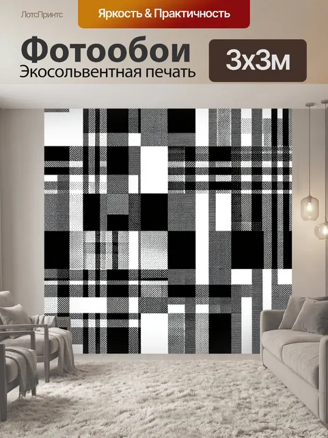Фотообои Чёрно-белый шахматный коллаж