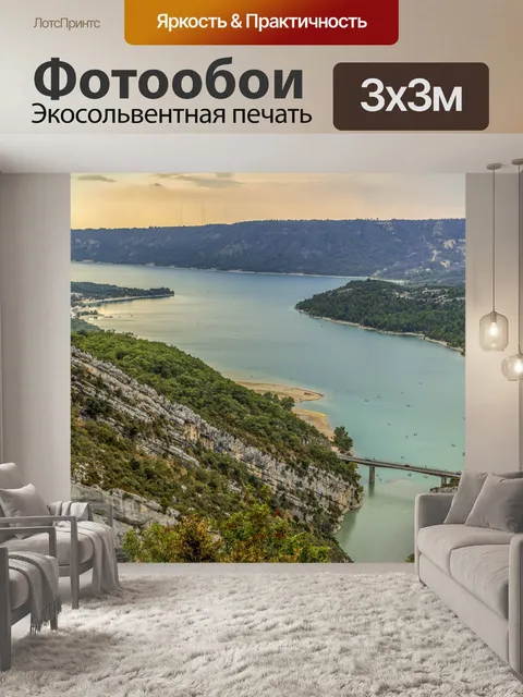 Фотообои Озеро Сент-Крус и река Вердон