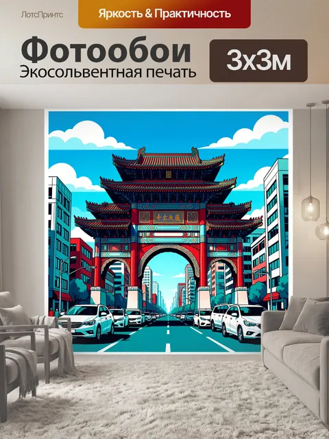 Фотообои Восточная арка среди небоскребов