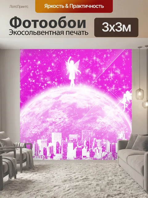 Фотообои Сказочный