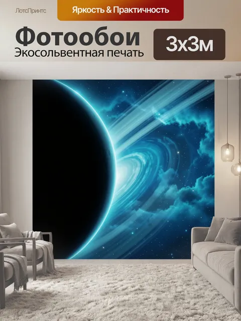 Фотообои Космическая планета с кольцами