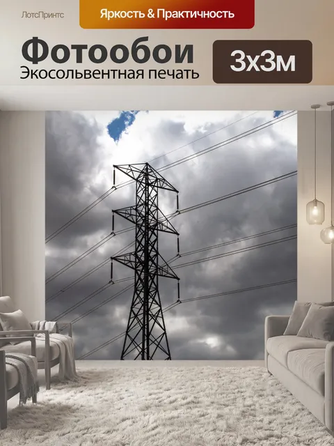 Фотообои Линии электропередач и облака