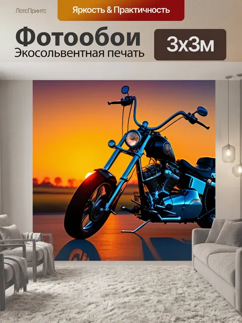 Фотообои классический чоппер на фоне заката