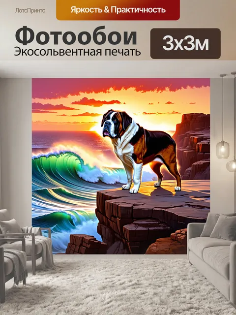 Фотообои сен-бернар стоит на краю утеса