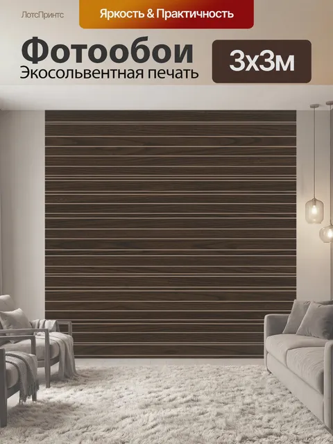 Фотообои Полосы деревянной текстуры