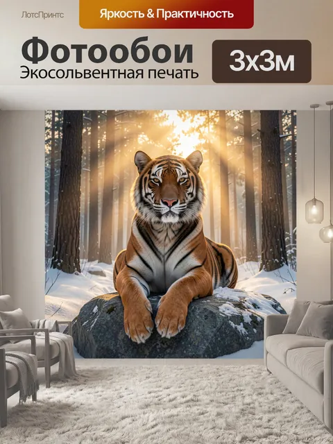 Фотообои Тигр в заснеженном лесу