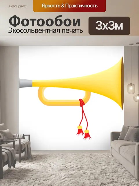 Фотообои Горн