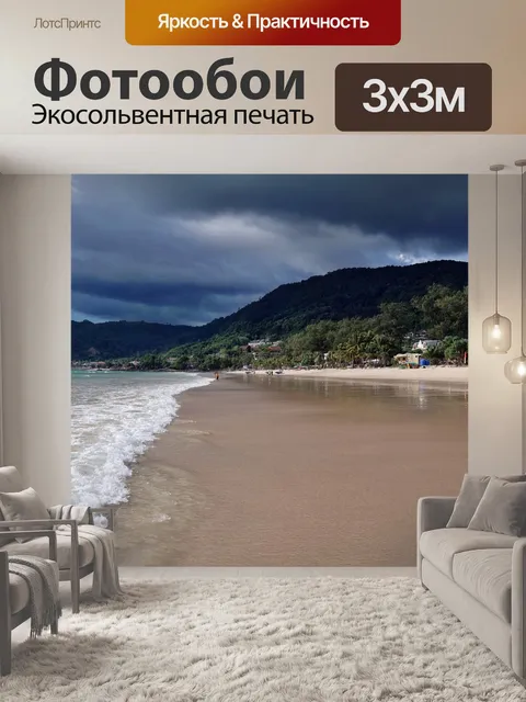 Фотообои Море