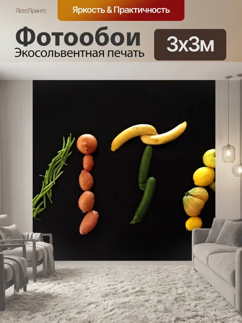 Фотообои Еда