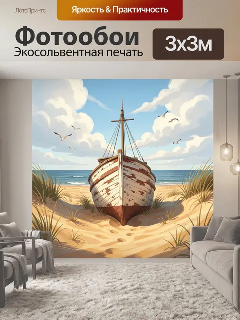 300 × 300 см · Экосольвентная печать
