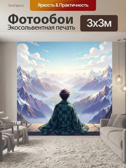 300 × 300 см · Экосольвентная печать
