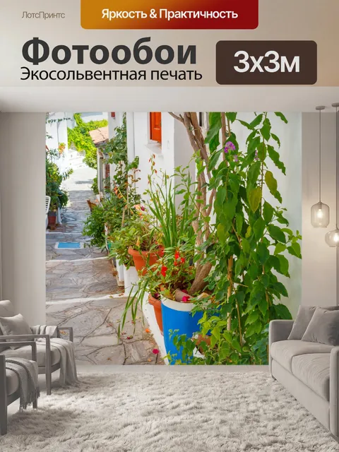 Фотообои Греческая улица с цветами