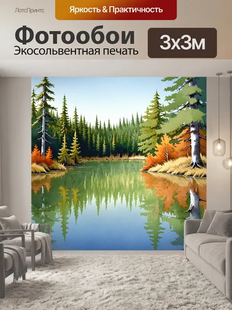Фотообои лесное озеро, окруженное высокими деревьями, где спокойные воды создают идеальные отражения