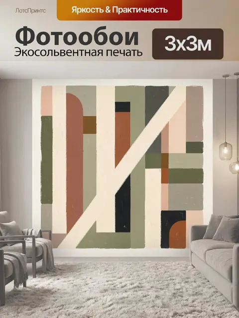 Фотообои Абстрактная геометрия в земных тонах