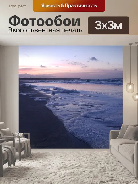 Фотообои Море