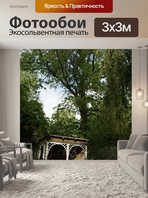 Фотообои Сад