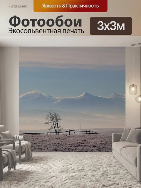 Фотообои Горы