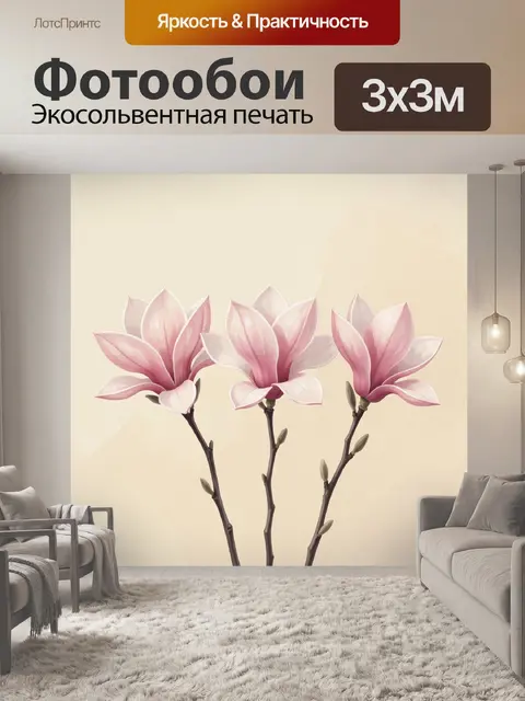 300 × 300 см · Экосольвентная печать