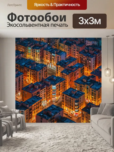 Фотообои город в стиле экспрессионизм, световая игра на фасадах зданий, динамика вечернего пейзажа