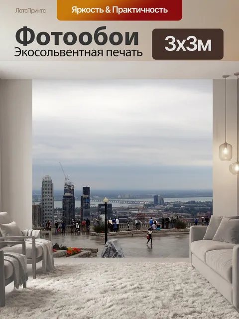 Фотообои Парк