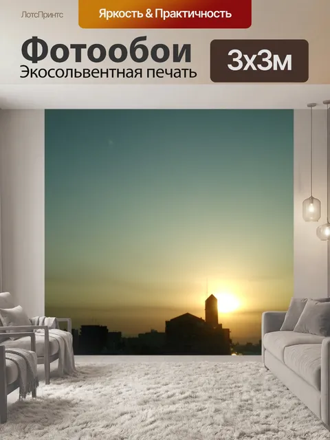 Фотообои Закат