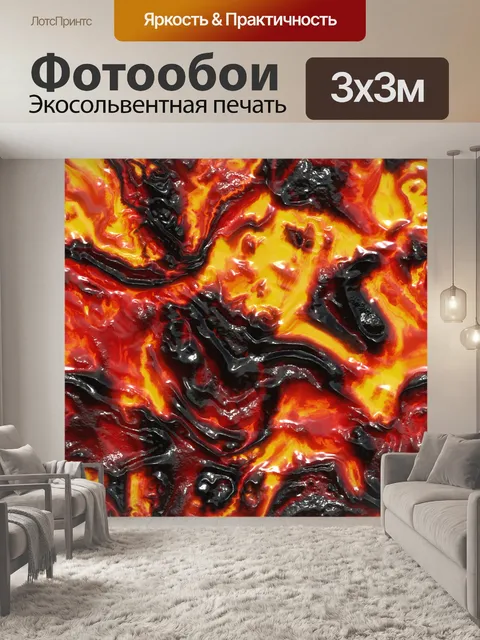 Фотообои Пламя огня тлеет лаву