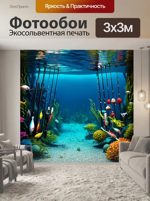 Фотообои подводный мир рыболовных принадлежностей: детализированная 3d модель с глубиной