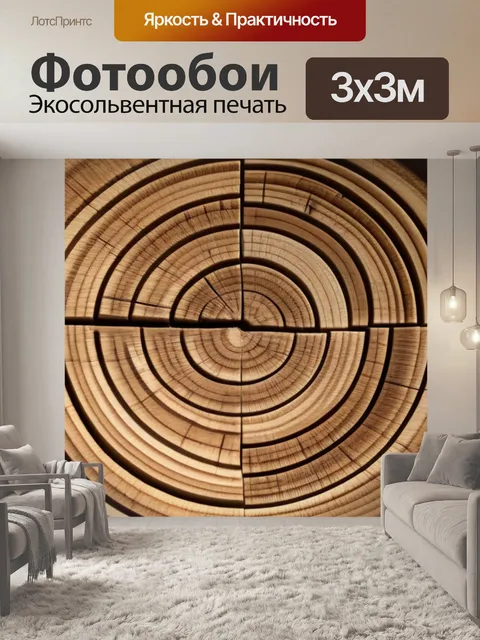 Фотообои взаимодействие света и тени на срезе древесины