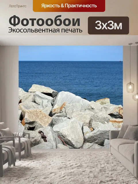 Фотообои Море
