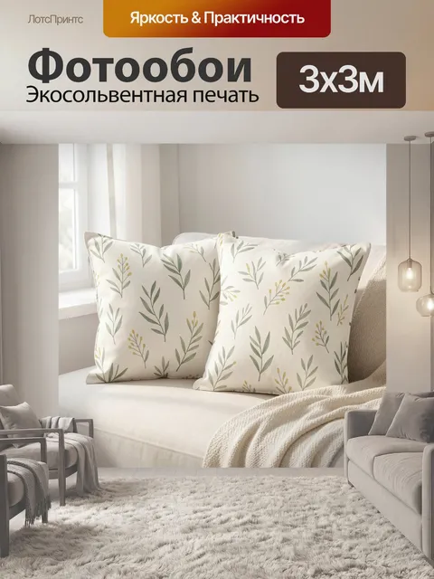 Фотообои Нежные веточки и листья