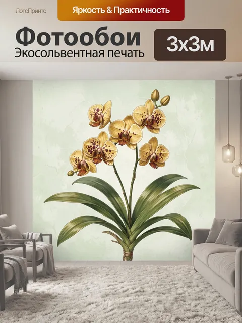 Фотообои Желтые орхидеи на светлом фоне