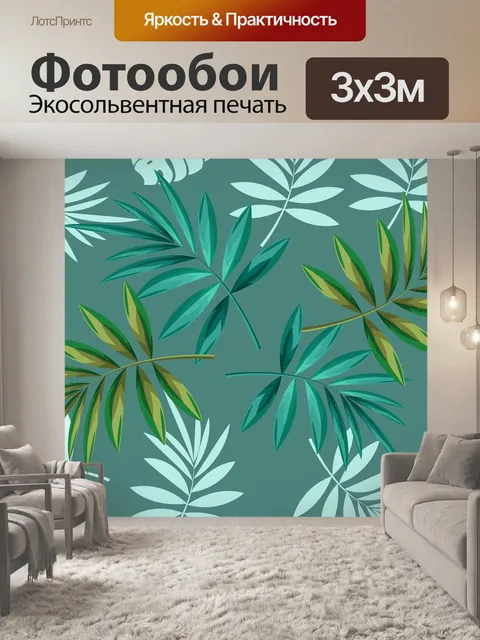 Фотообои Листья