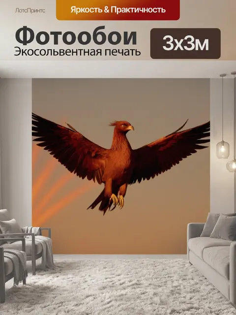 Фотообои высоко летит