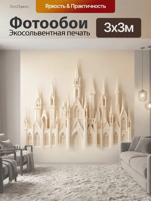 Фотообои Сказочный город готических башен